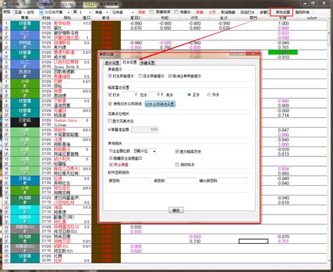 小财神看水软件|小财神足球看水软件